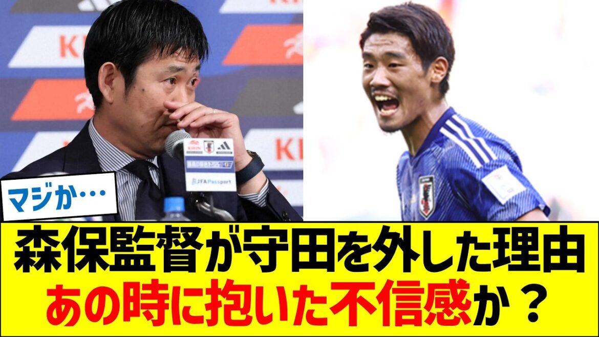 【監督批判は関係ない】森保監督が守田英正を選出外にした理由、あの時に抱いた不信感か？