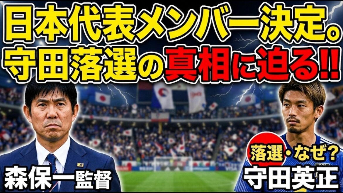 【衝撃】守田英正W杯落選の真実!3つの理由とは? 【衝撃】守田英正W杯落選の真実!3つの理由とは?