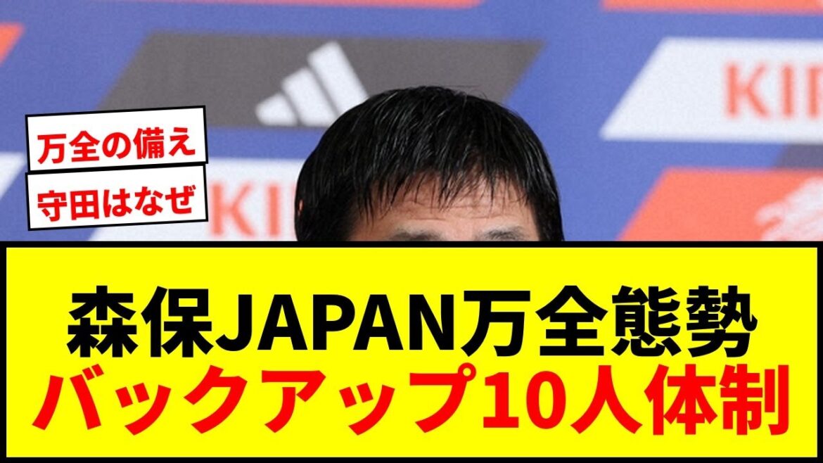 【速報】森保JAPAN、W杯バックアップ選手10人体制へ!遠藤・冨安ら回復途上選手多く“万全態勢”で優勝目指す 【速報】森保JAPAN、W杯バックアップ選手10人体制へ!遠藤・冨安ら回復途上選手多く“万全態勢”で優勝目指す