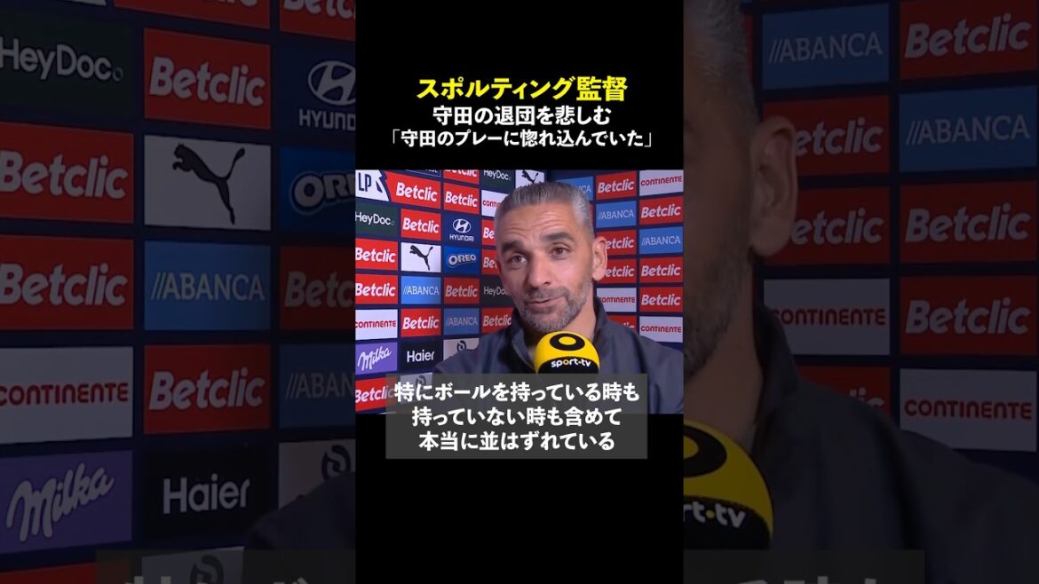 守田英正に最後のメッセージ#shorts #守田英正 #サッカー #海外サッカー #サッカー日本代表 #ワールドカップ
