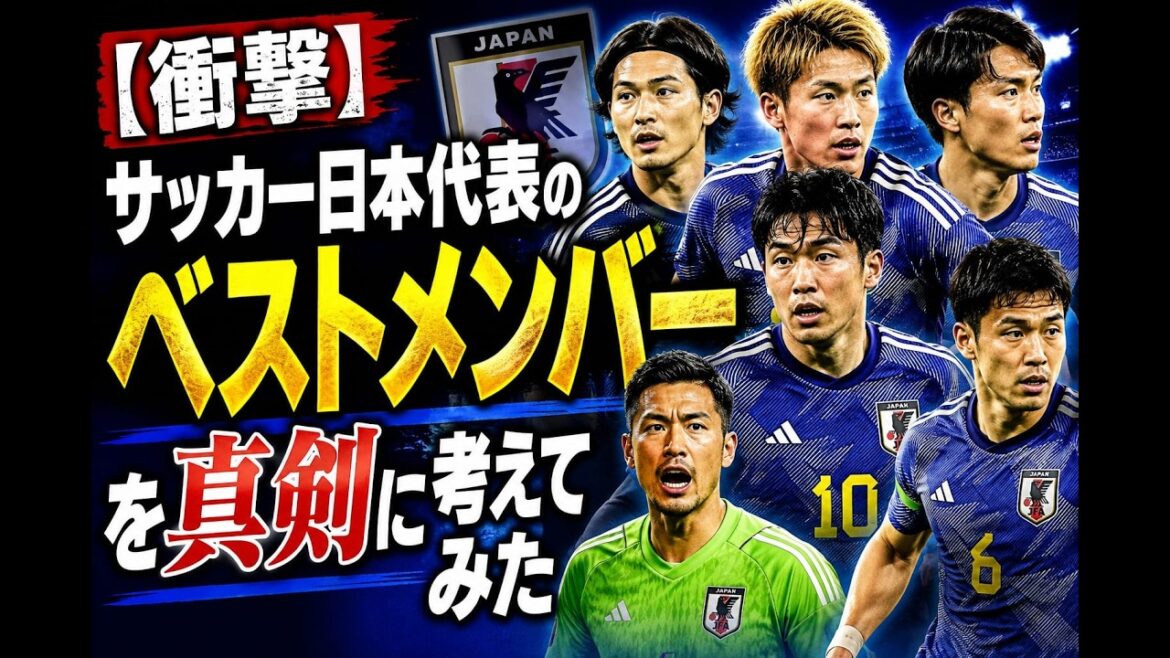 🇯🇵【ガチ議論】最強のサッカー日本代表ベスト11を本気で考えてみた⚽🔥 🇯🇵【ガチ議論】最強のサッカー日本代表ベスト11を本気で考えてみた⚽🔥