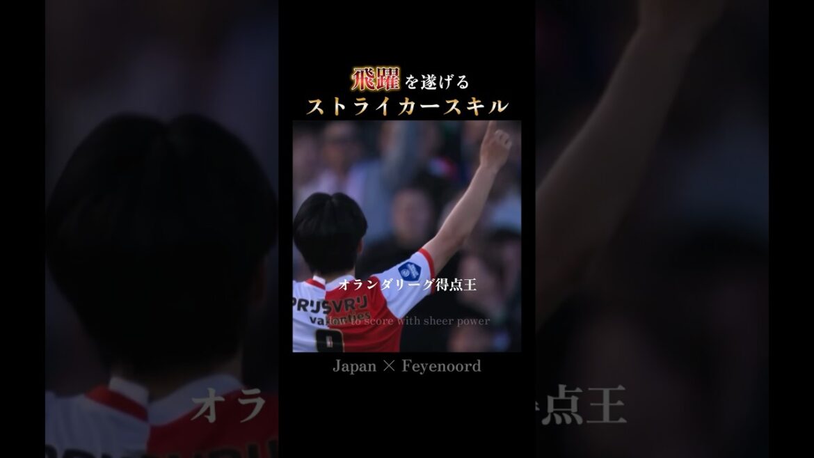 まだ見ぬ景色へ🇯🇵オランダリーグ得点王｜上田綺世のストライカースキル：Ueda's striker masterclass #日本代表 #W杯