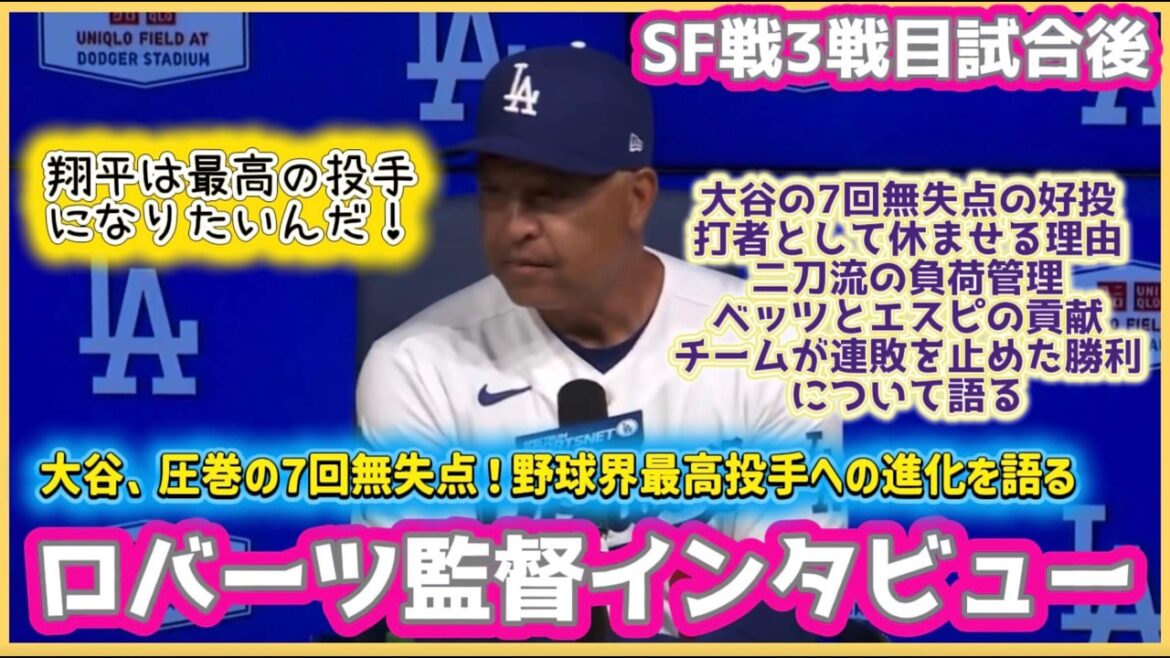 大谷、圧巻の7回無失点!ロバーツ監督が語った野球界最高投手への進化#大谷翔平現地映像 #大谷翔平速報#ohtanishohei