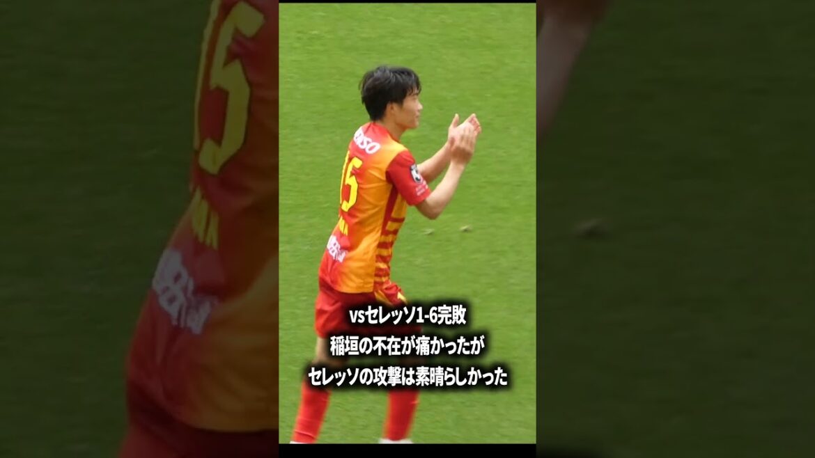 稲垣の不在は痛かったな 稲垣の不在は痛かったな