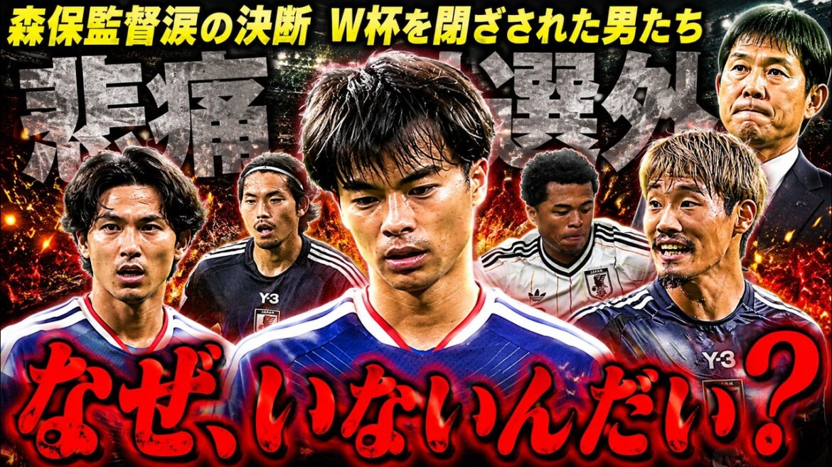 【サッカー日本代表】W杯メンバーから惜しくも落選してしまった悲劇の男たち…森保監督涙の真相【ゆっくり解説サッカー】 【サッカー日本代表】W杯メンバーから惜しくも落選してしまった悲劇の男たち…森保監督涙の真相【ゆっくり解説サッカー】