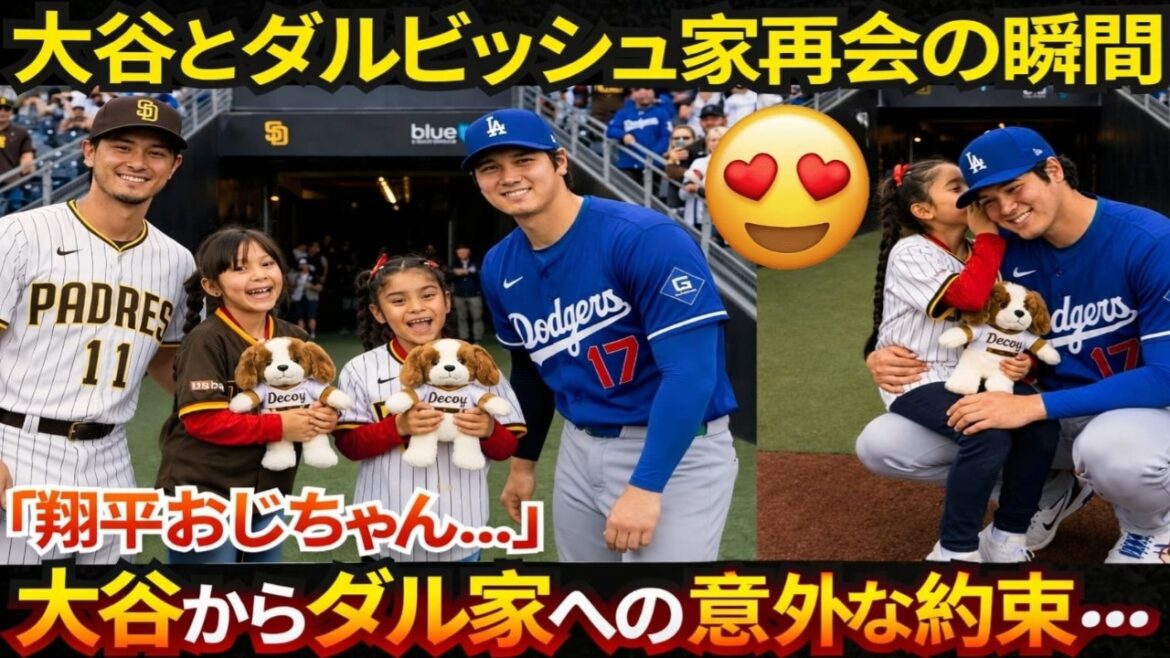 【大谷翔平】“翔平おじちゃん”に涙…ダルビッシュ家との再会が感動的すぎた!