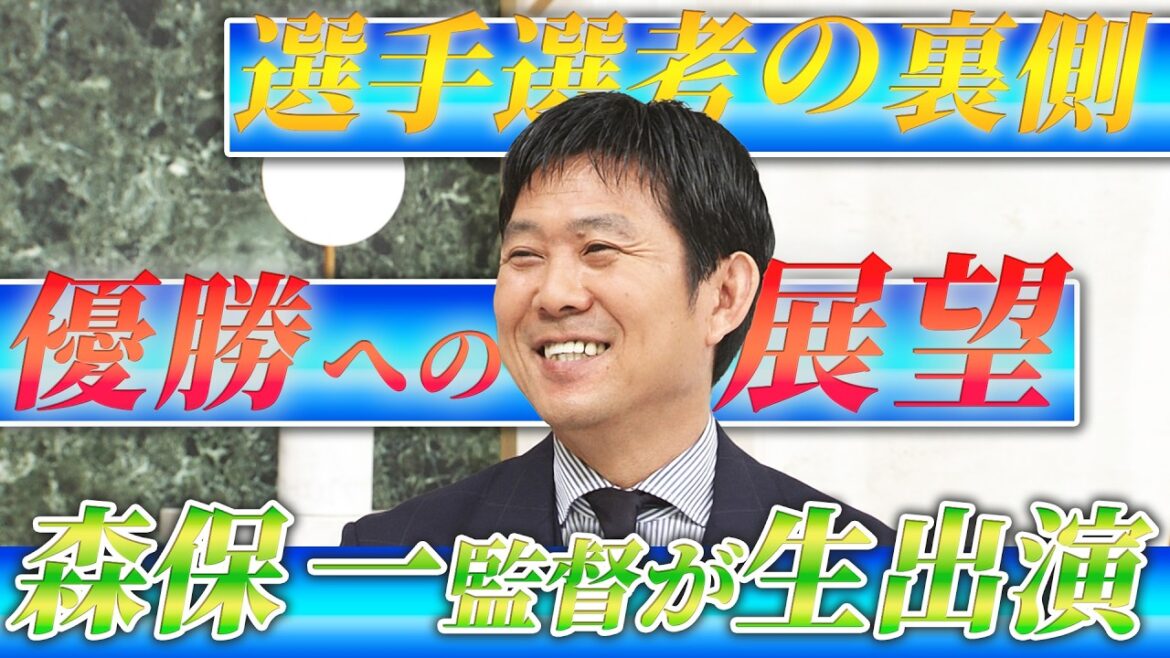 【W杯メンバー選考の裏側】サッカー日本代表の森保一監督がスタジオ生出演|優勝への展望「大会が終わるまでぶっ倒れるくらい全力疾走」 【W杯メンバー選考の裏側】サッカー日本代表の森保一監督がスタジオ生出演|優勝への展望「大会が終わるまでぶっ倒れるくらい全力疾走」