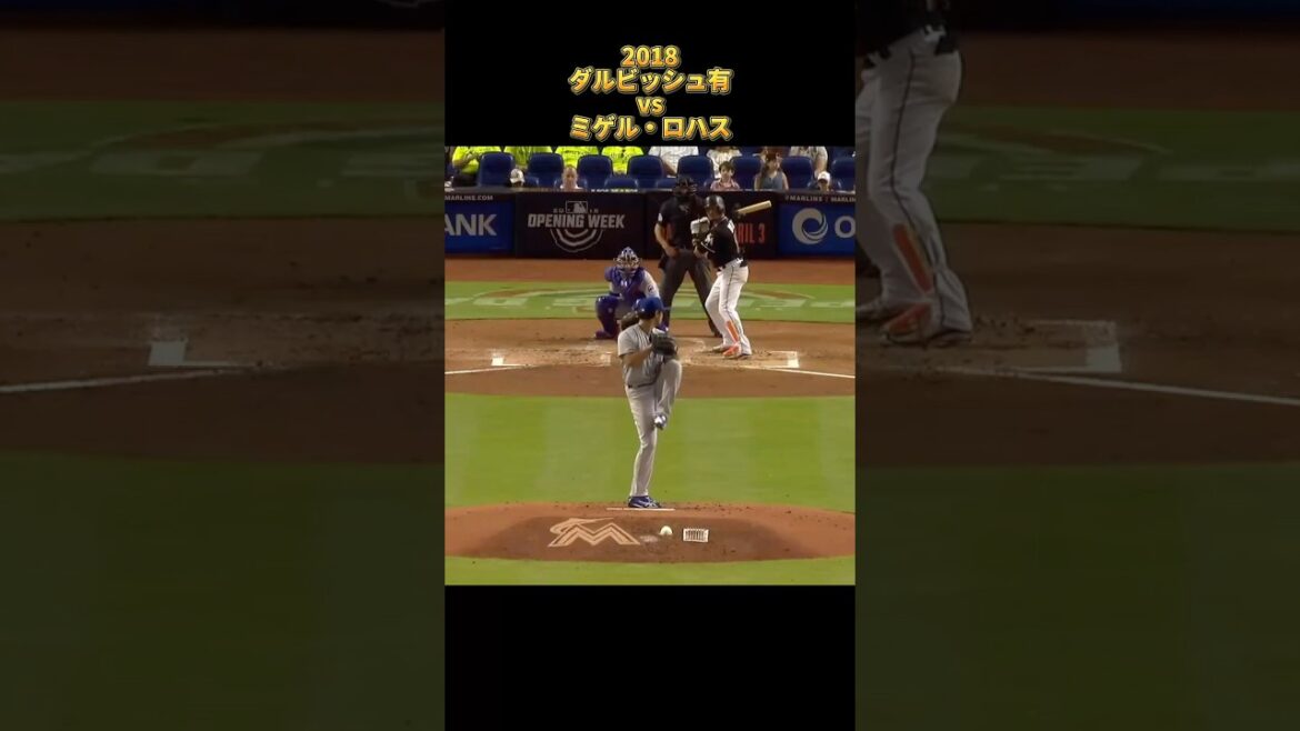 【ダルビッシュ有】vsミゲル・ロハス 2018 全投球 シカゴ・カブス Yu Darvish Miguel Rojas #shorts
