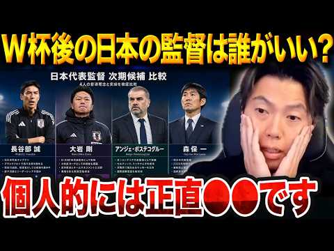 W杯後の監督は誰にするべき?森保監督を絶対に手放せない意外な背景とは【レオザ切り抜き】【レオザマニア】 W杯後の監督は誰にするべき?森保監督を絶対に手放せない意外な背景とは【レオザ切り抜き】【レオザマニア】
