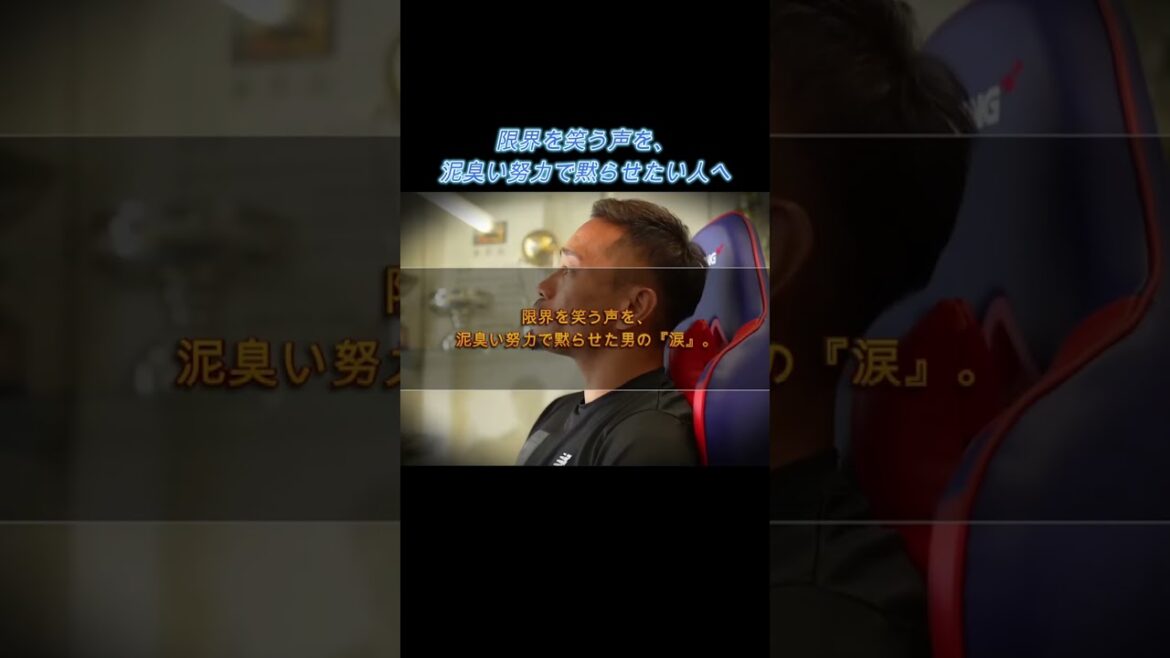 【魂の接着剤】本田圭佑が長友佑都の「5大会連続選出」に最大の敬意を払う理由 #自己啓発 #サッカー 【魂の接着剤】本田圭佑が長友佑都の「5大会連続選出」に最大の敬意を払う理由 #自己啓発 #サッカー