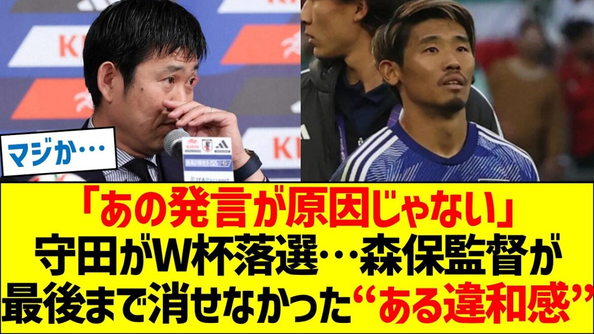 「あの発言が原因じゃない」守田英正がW杯落選…森保監督が最後まで消せなかった“ある違和感”