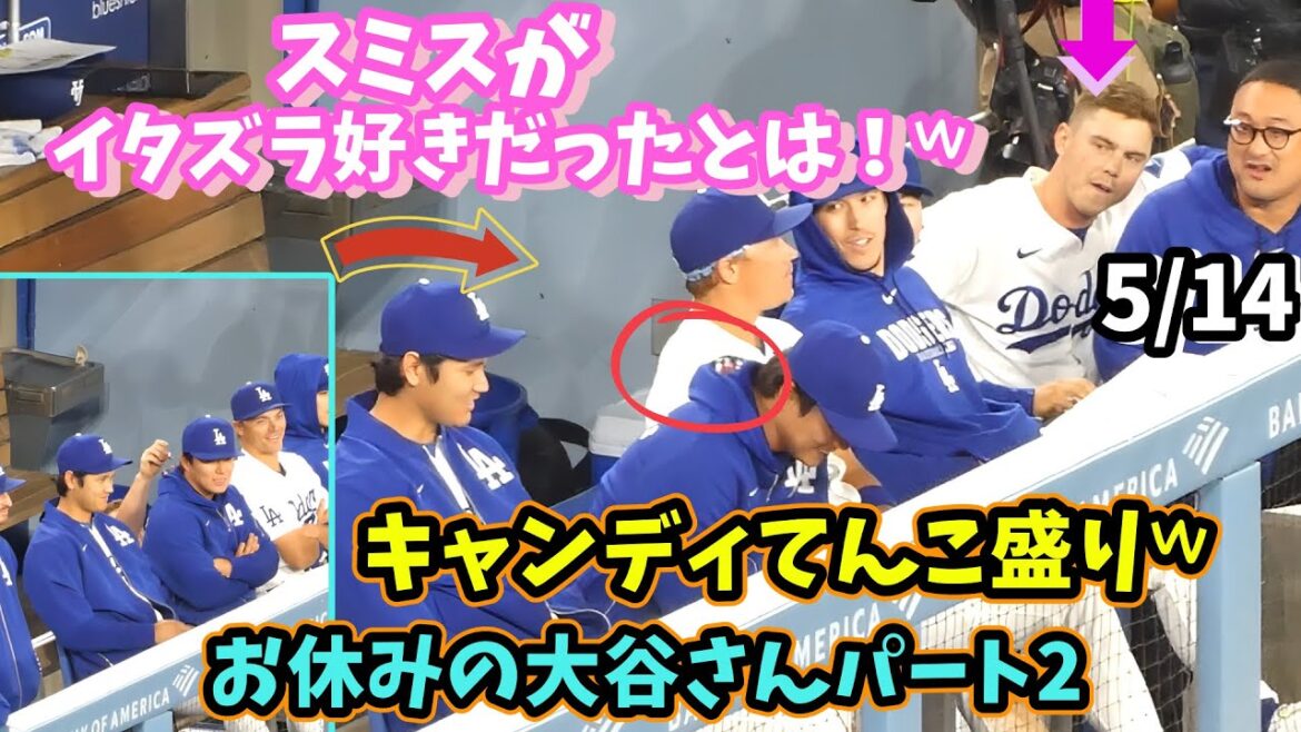 お休みの大谷さん、決勝打のコールをイジる𐤔由伸がスコットのモノマネ🤣 スミスが由伸のフードにいたずら😂気づくのか?!ww スタメンの時よりダグアウトにいた大谷さんが楽しすぎた😆