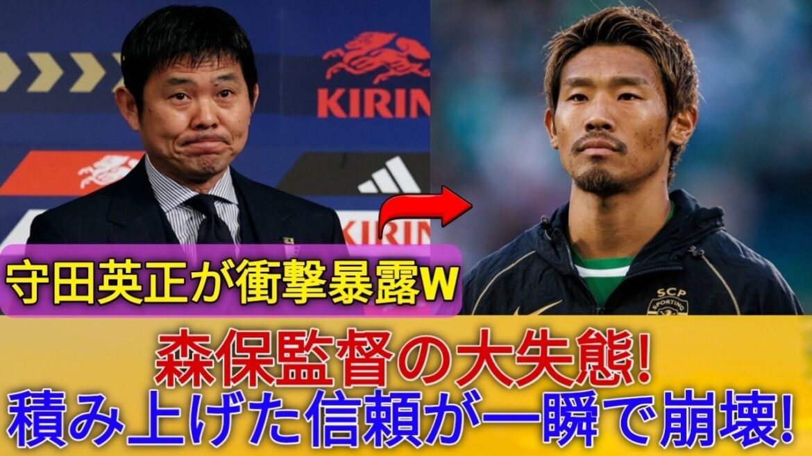 😱【衝撃暴露】守田英正が明かた森保監督の“大失態”!一瞬で崩壊した信頼の裏側とは…!?💥….!!?? 😱【衝撃暴露】守田英正が明かた森保監督の“大失態”!一瞬で崩壊した信頼の裏側とは…!?💥....!!??