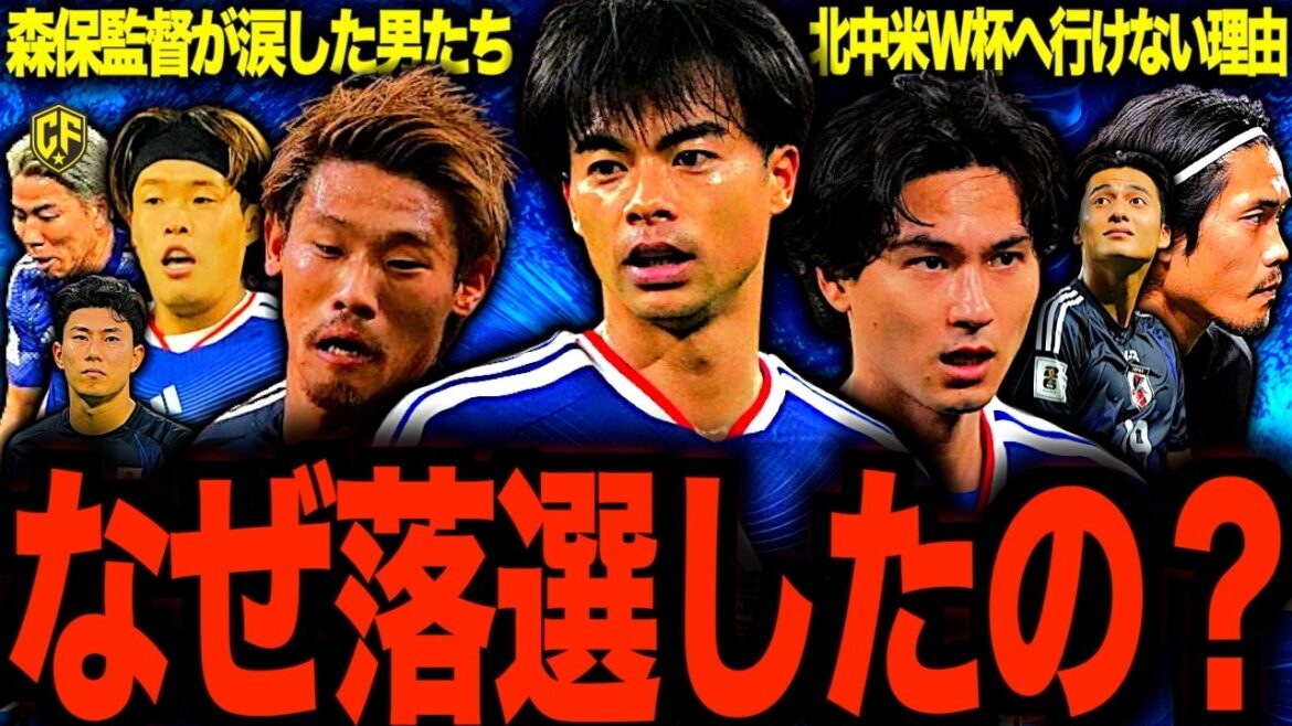 【悲痛】サッカー日本代表W杯メンバーから惜しくも落選してしまった悲劇の男たちを語る