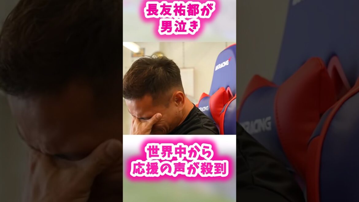 長友佑都ワールドカップ選出！世界から応援の声が！#ワールドカップ #サッカーニュース