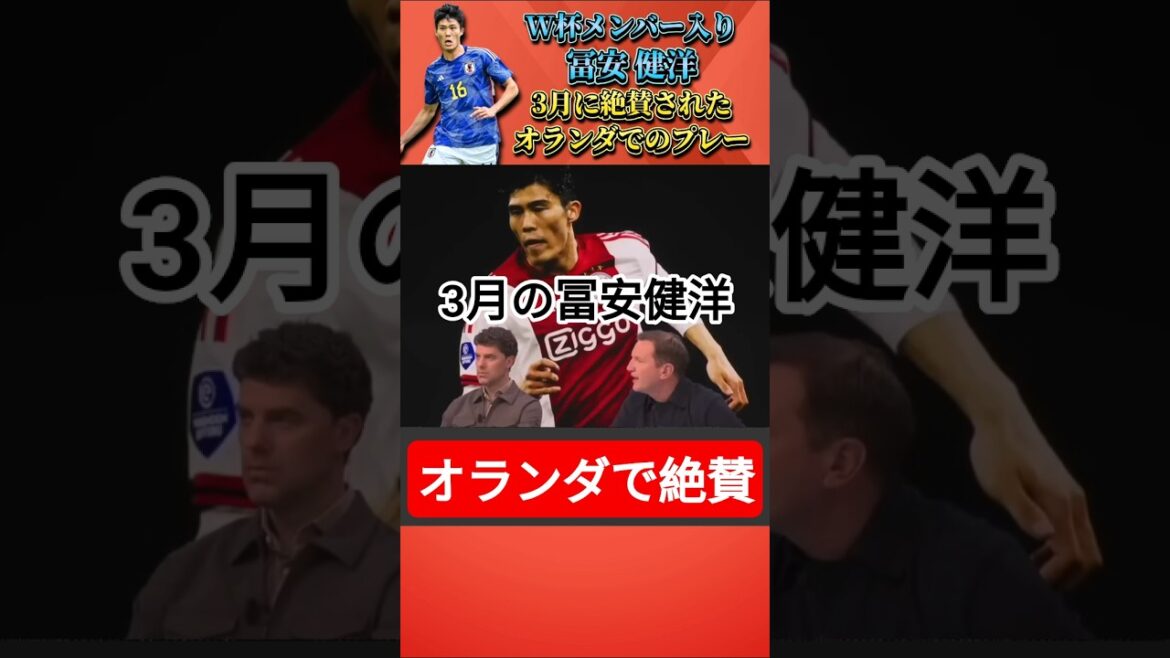 3月絶好調だった冨安健洋 W杯でも期待!! #サッカー #shorts
