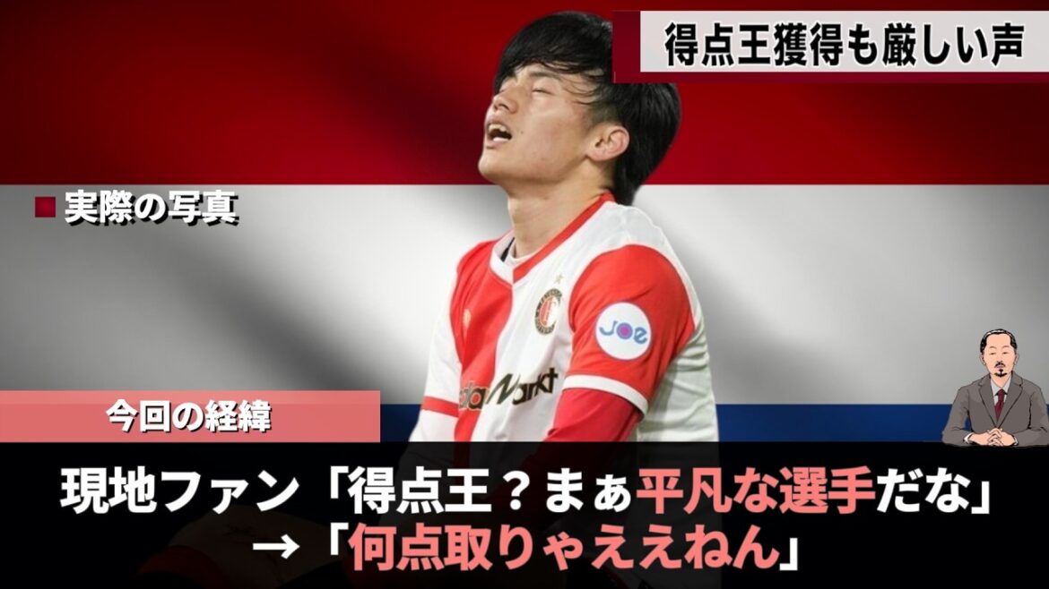 見事 得点王 獲得も謎に厳しい評価を受けていることが話題 #上田綺世 #ワールドカップ #ファン・ペルシー 見事 得点王 獲得も謎に厳しい評価を受けていることが話題 #上田綺世 #ワールドカップ #ファン・ペルシー
