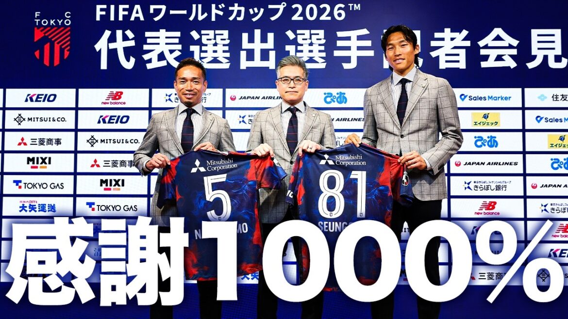 【感謝1000％!!】FIFAワールドカップ2026™代表選出選手記者会見
