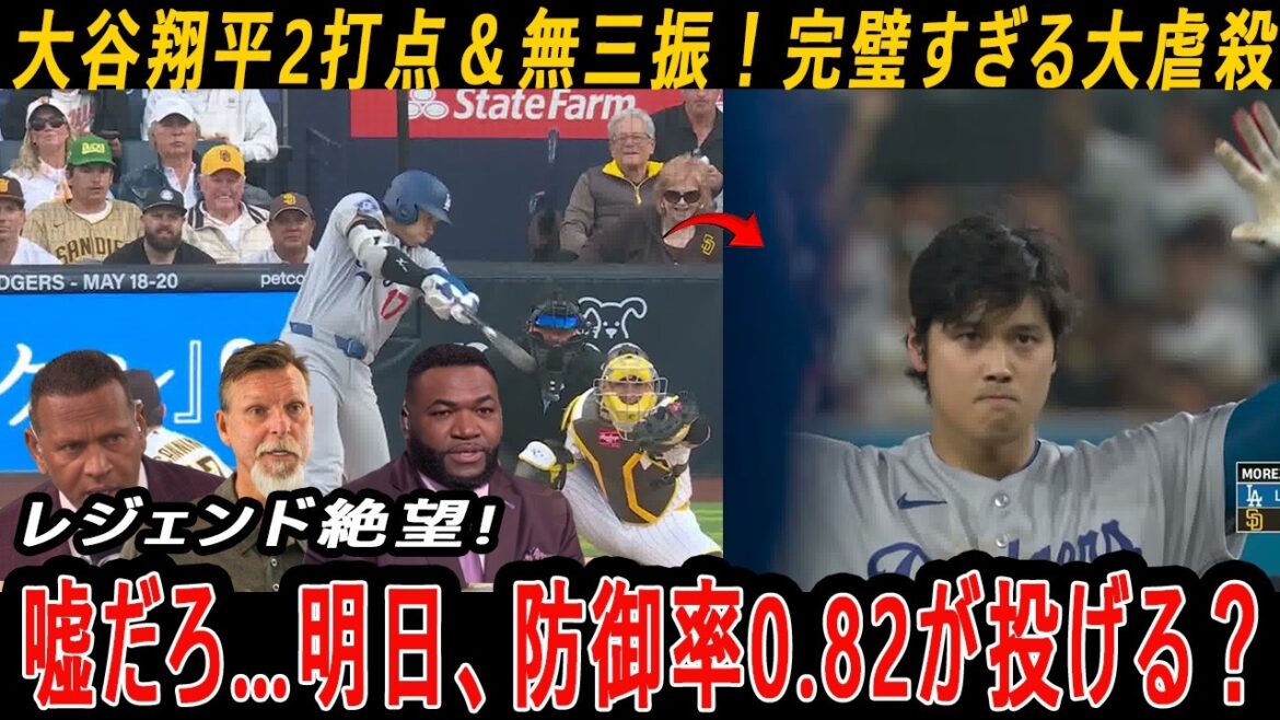 【大谷翔平】がメジャーを完全破壊。弾丸2ベース量産の翌日に防御率0.82で登板する“バグ”にMLBレジェンド達が絶望と白旗