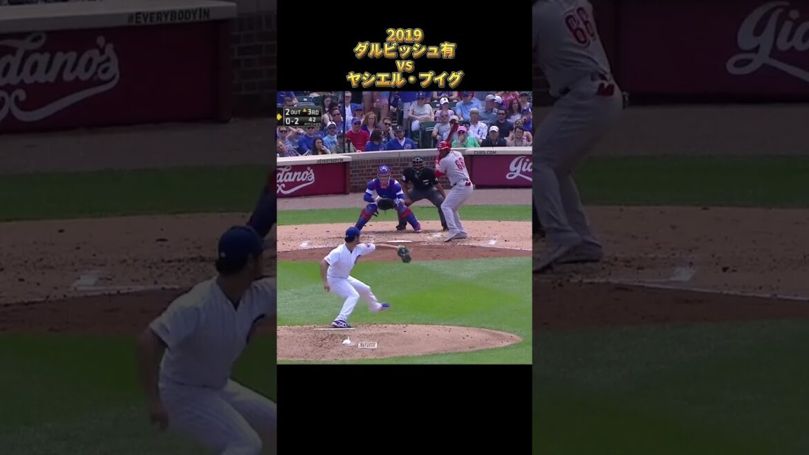 【ダルビッシュ有】vsヤシエル・プイグ 2019 全投球 シカゴ・カブス Yu Darvish Yasiel Puig #shorts