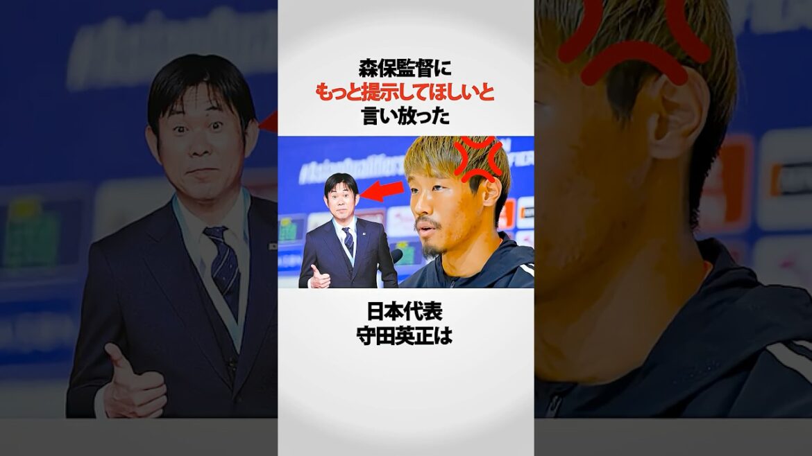守田英正が代表を干された！？ #サッカー日本代表 #森保監督 #守田英正