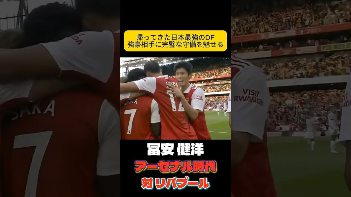 強豪のエースを沈めこむ　冨安健洋　サッカー日本代表