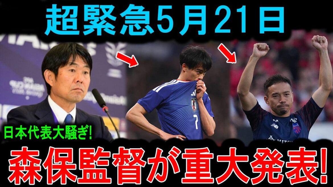 【緊急特報】三笘薫の落選は“罠”だった!?森保監督が仕掛ける「恐怖の極秘戦術」に世界が震え上がった! 【緊急特報】三笘薫の落選は“罠”だった!?森保監督が仕掛ける「恐怖の極秘戦術」に世界が震え上がった!