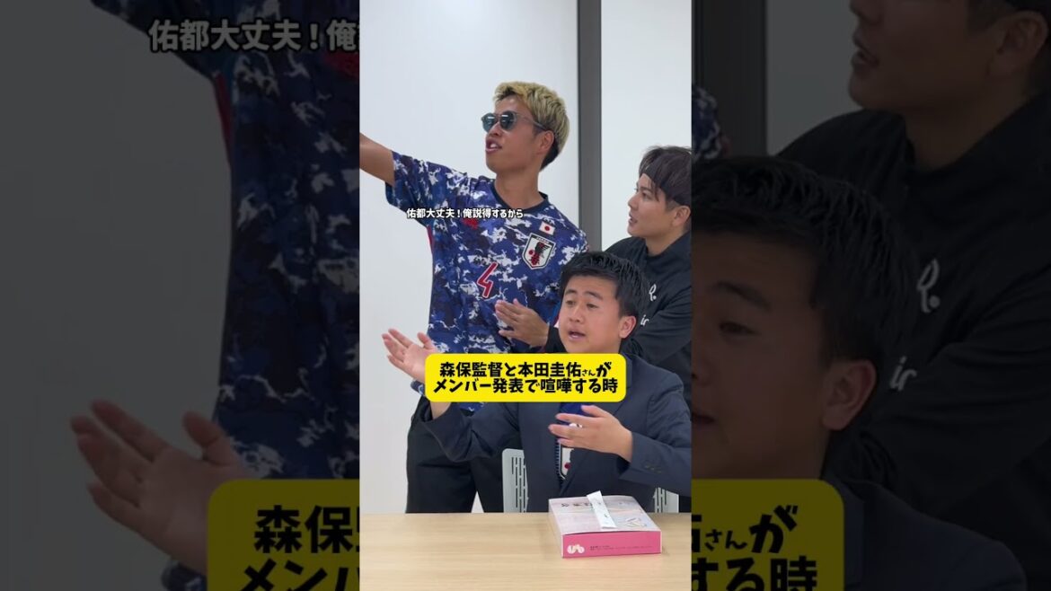 【森保監督と本田圭佑さんがメンバー発表で喧嘩する時】