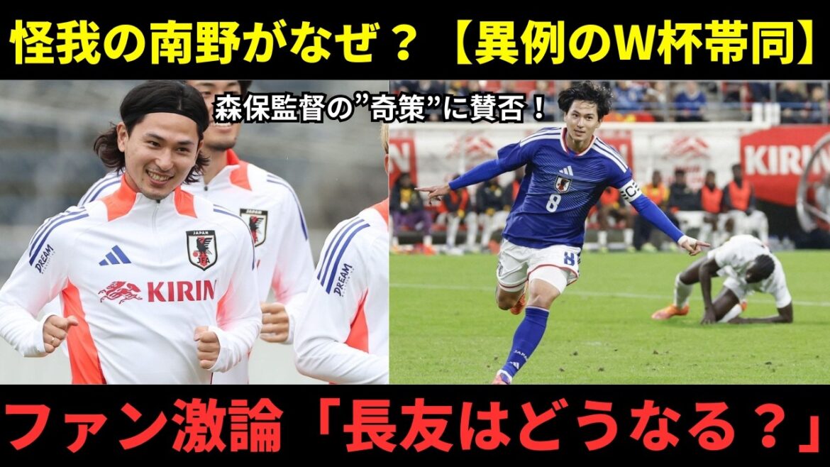 【韓国が驚愕】南野拓実の「W杯メンター帯同」を韓国メディアが絶賛!しかし日本のファンからは「長友の立場は…?」と賛否両論の嵐に! 【韓国が驚愕】南野拓実の「W杯メンター帯同」を韓国メディアが絶賛!しかし日本のファンからは「長友の立場は…?」と賛否両論の嵐に!
