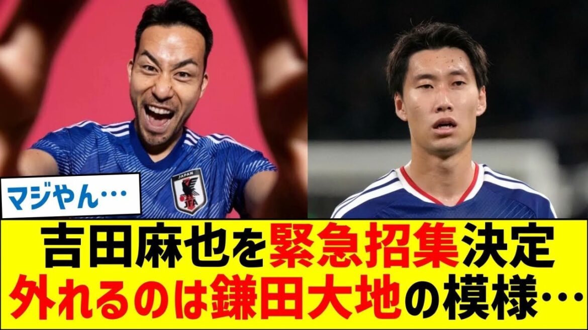 吉田麻也を緊急招集決定!!外れるのは鎌田大地の模様… 吉田麻也を緊急招集決定!!外れるのは鎌田大地の模様…