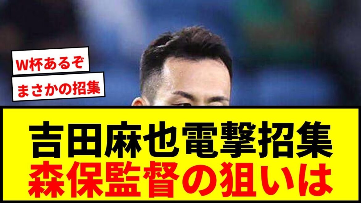 【速報】吉田麻也、森保ジャパンに電撃追加招集!北中米W杯出場ゼロじゃない「W杯に出たくない人なんていない」 【速報】吉田麻也、森保ジャパンに電撃追加招集!北中米W杯出場ゼロじゃない「W杯に出たくない人なんていない」
