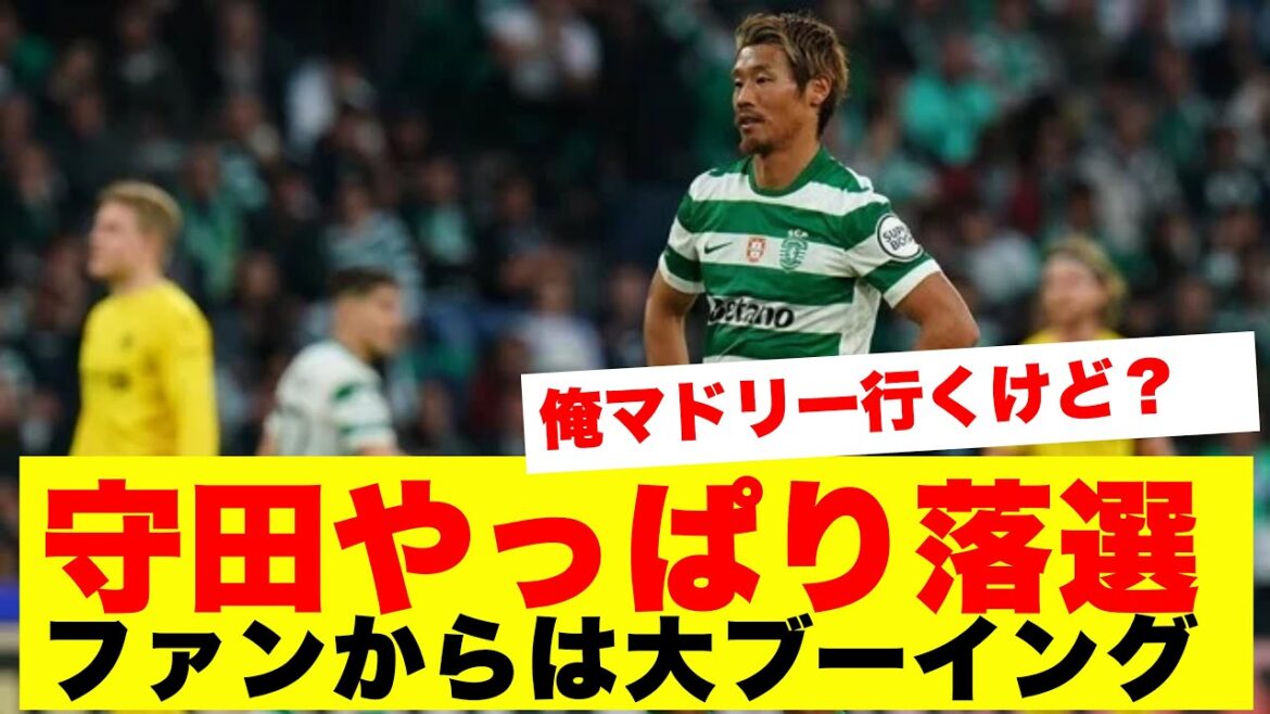 【衝撃】守田英正、CL8強・絶好調でもW杯落選した理由がこちら…「戦術批判発言が原因?」ネット騒然!!!! 【衝撃】守田英正、CL8強・絶好調でもW杯落選した理由がこちら…「戦術批判発言が原因?」ネット騒然!!!!