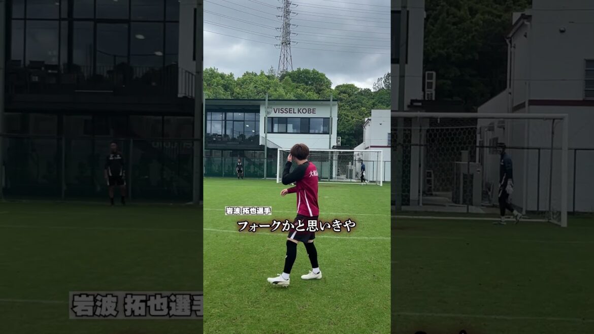 GKもベタ褒め｜スーパーシュート連発の満田選手　#ヴィッセル神戸