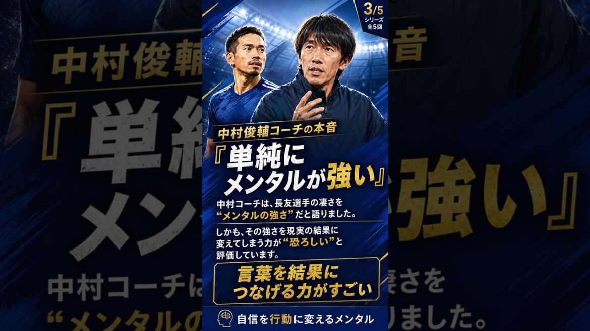 長友佑都はなぜ凄い？中村俊輔コーチが語った“恐ろしい”有言実行力
