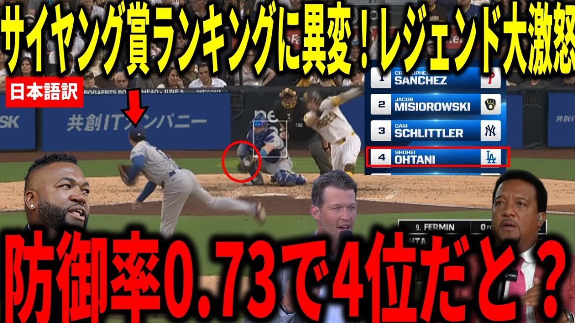 【大谷翔平】防御率がリーグトップだが、サイヤング賞ランキングで4位にカーショウやビックパピらが衝撃本音