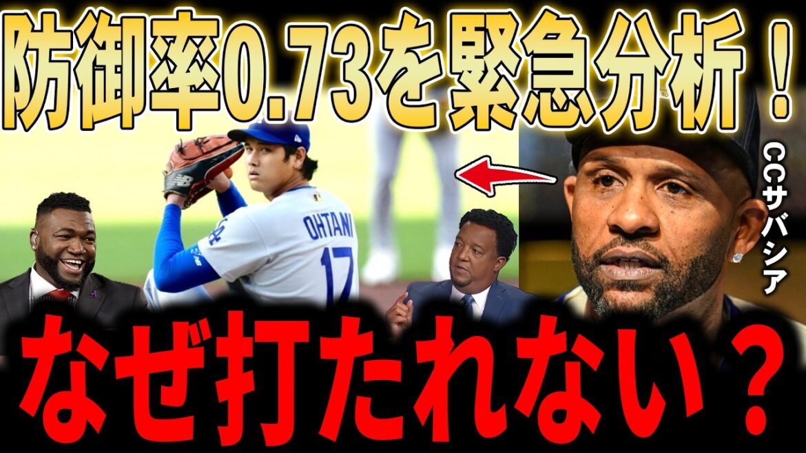 【大谷翔平】今季の投手大谷はなぜ打たれないのか?パドレスボガーツが脱帽!スイーパーは諸刃の剣なのか…レジェンド3人が激論
