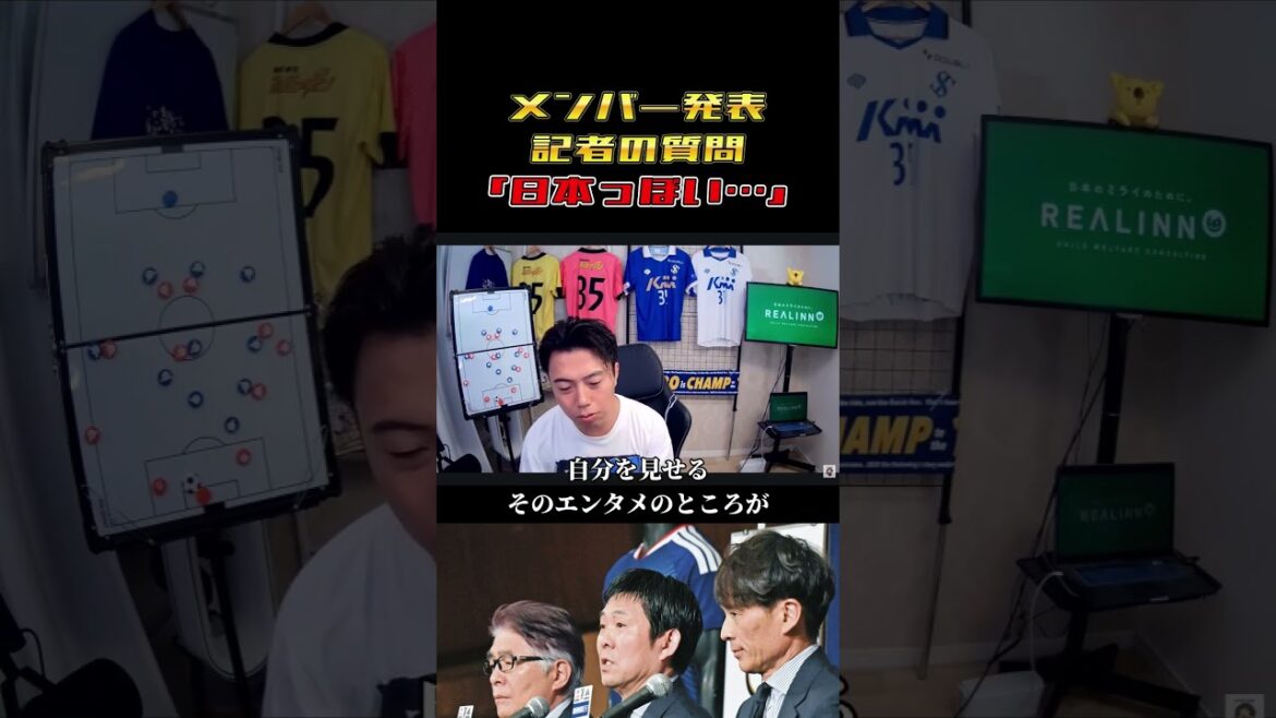 【日本代表】「守田の時に…」W杯メンバー発表記者会見に違和感… レオザ切り抜き 【日本代表】「守田の時に…」W杯メンバー発表記者会見に違和感… レオザ切り抜き