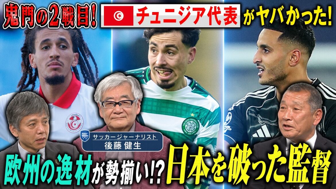 【北中米W杯】鬼門の2戦目|チュニジアの脅威【前編】|FOOT×BRAIN+ #766 【北中米W杯】鬼門の2戦目|チュニジアの脅威【前編】|FOOT×BRAIN+ #766