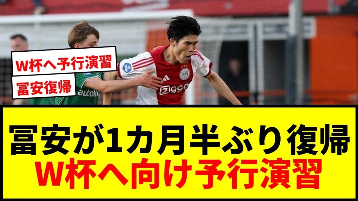 【速報】冨安健洋が1カ月半ぶり復帰!W杯へ向けアンカーで“予行演習”に成功! 【速報】冨安健洋が1カ月半ぶり復帰!W杯へ向けアンカーで“予行演習”に成功!