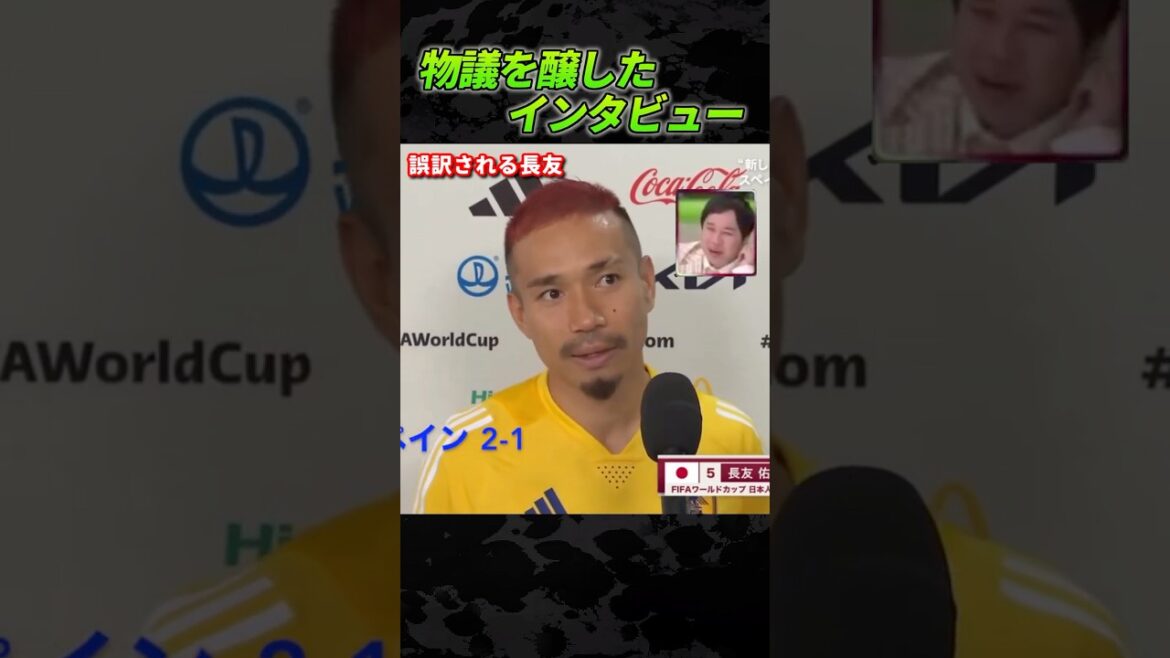 長友佑都の同時通訳がおかしい #サッカー #日本代表 #放送禁止