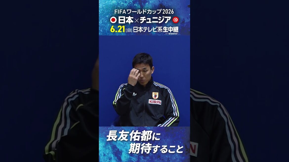 【長友佑都への期待】#長谷部誠 #日本代表 #FIFAワールドカップ2026 #サッカー #shorts 【長友佑都への期待】#長谷部誠 #日本代表 #FIFAワールドカップ2026 #サッカー #shorts