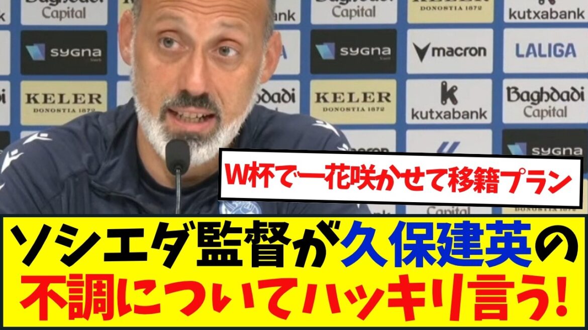 マタラッツォ監督 久保建英について…「違う選手の起用を優先することもある」 マタラッツォ監督 久保建英について…「違う選手の起用を優先することもある」