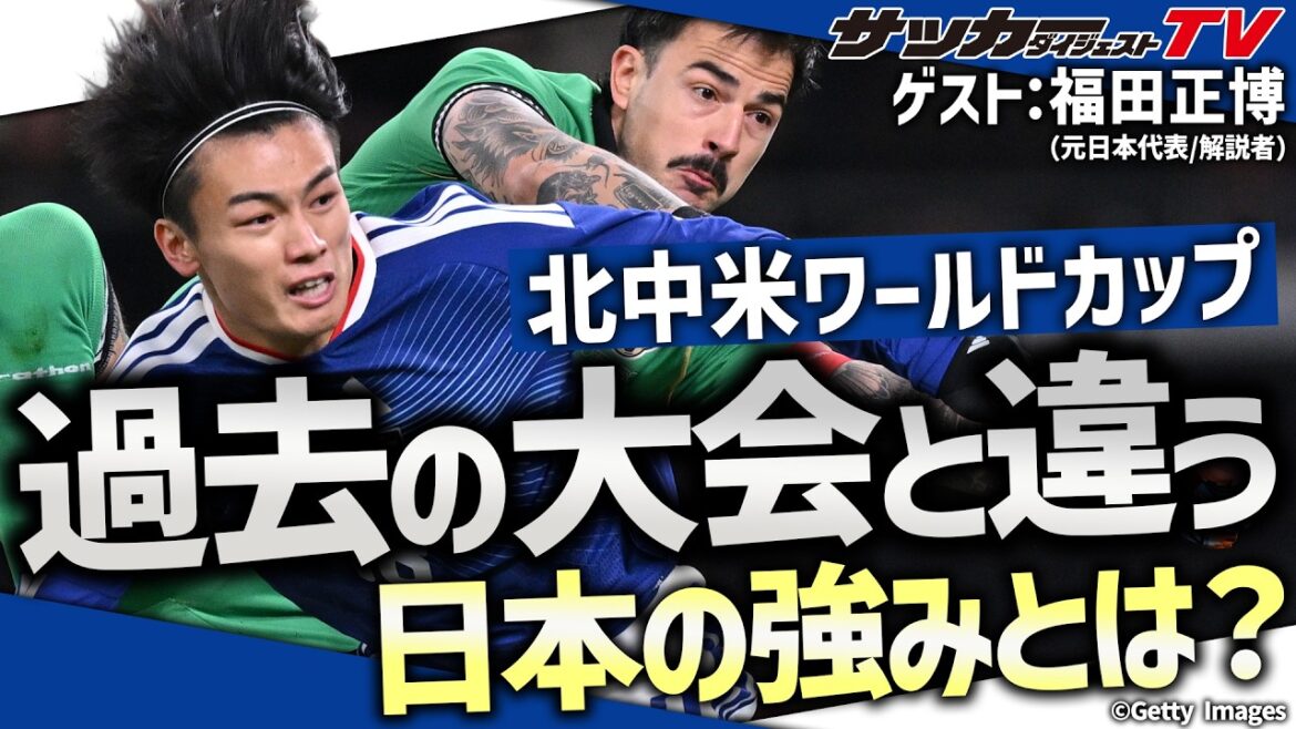 【W杯日本代表】冨安健洋と上田綺世に言及。世界基準の選手層とは? 福田正博氏の見解 【W杯日本代表】冨安健洋と上田綺世に言及。世界基準の選手層とは? 福田正博氏の見解