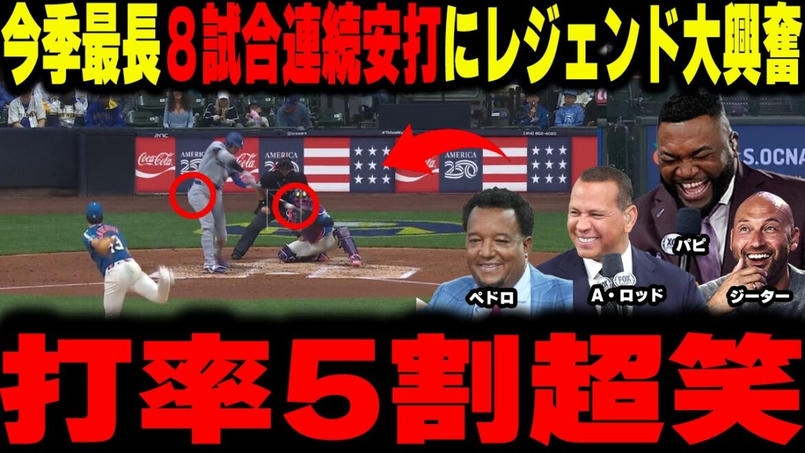 【大谷翔平】直近打率.526の8試合連続安打!8勝右腕を粉砕した犠飛!レジェンド4人が暴く「首位決戦」の超絶メカニクス