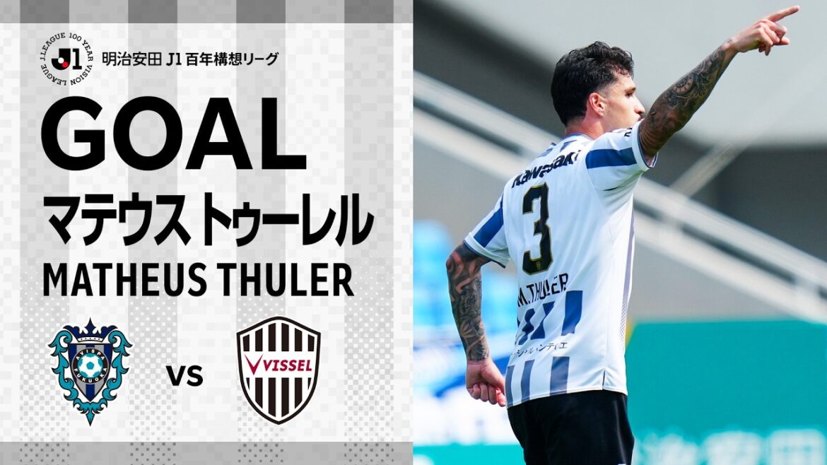 【GOAL】マテウス トゥーレル(45’+5)|右ロングスローの流れから、左の武藤がゴール前に送ったボールを頭で突き刺す!|明治安田J1百年構想リーグ 第18節「アビスパ福岡vs.ヴィッセル神戸」 【GOAL】マテウス トゥーレル(45'+5)|右ロングスローの流れから、左の武藤がゴール前に送ったボールを頭で突き刺す!|明治安田J1百年構想リーグ 第18節「アビスパ福岡vs.ヴィッセル神戸」