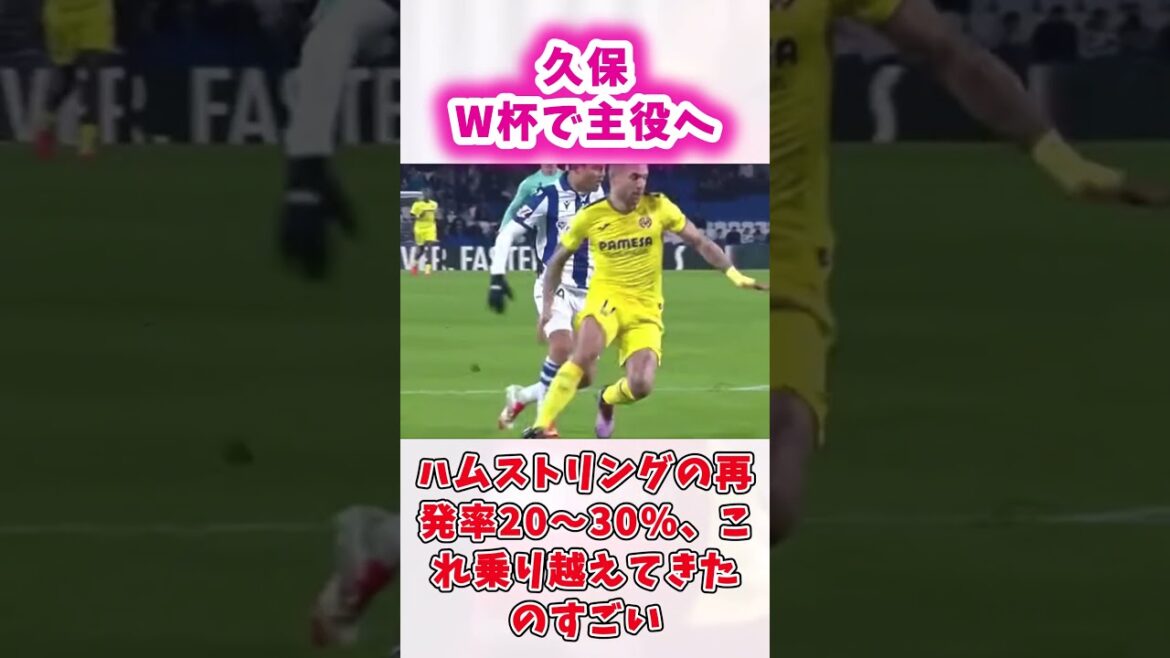 久保がワールドカップの主役だ