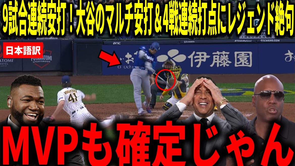 【大谷翔平】今季最長の9試合連続安打!大谷翔平のマルチ安打&4試合連続打点の活躍にビッグパピらが衝撃本音