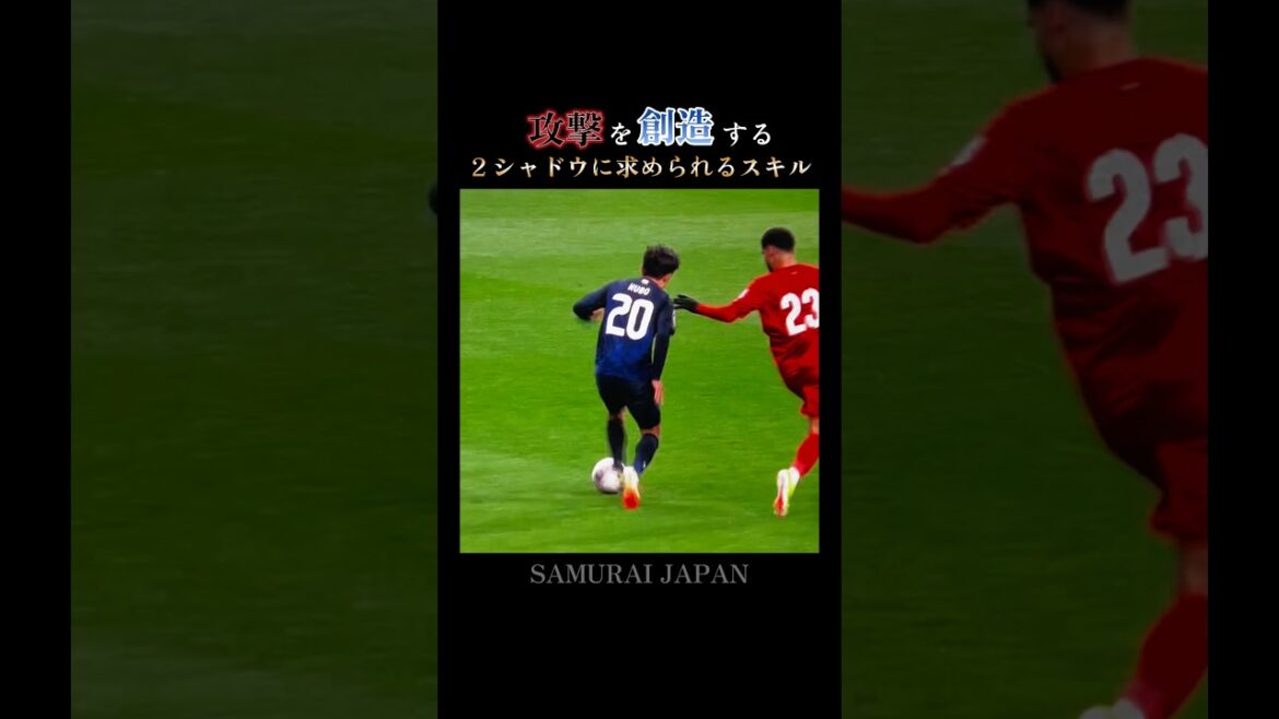 まだ見ぬ景色へ🇯🇵 攻撃を創造するシャドウは誰だ！？ #日本代表 #w杯