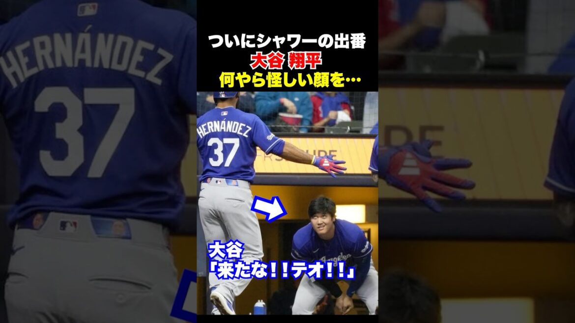 大谷翔平が何やら怪しい顔をしている…🔥