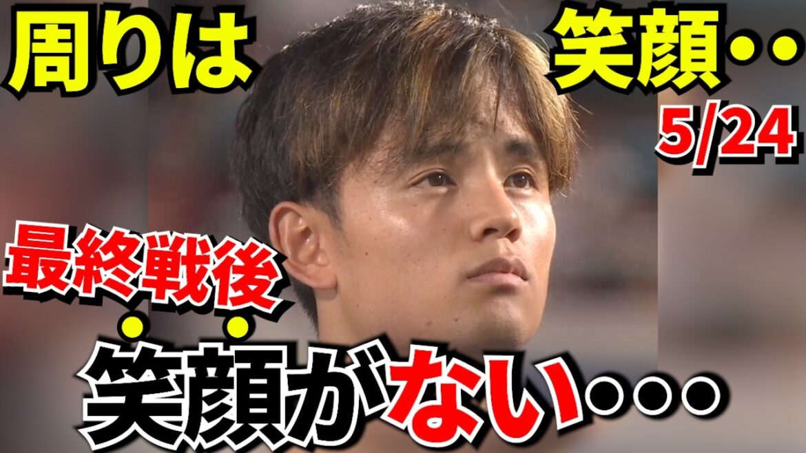 【Take Kubo!!】久保建英に“異変”か…最後の表情が気になった!!ぬしは見逃せなかった!!【最終エスパニョール戦!!】 【Take Kubo!!】久保建英に“異変”か…最後の表情が気になった!!ぬしは見逃せなかった!!【最終エスパニョール戦!!】
